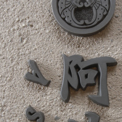 家紋と漢字とローマ字の伝統とモダンが融合した切り文字瓦表札 阿佐asa